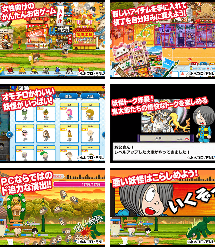 ゲゲゲの鬼太郎 妖怪横丁