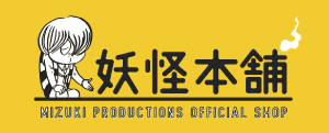 妖怪本舗 - 鬼太郎オリジナルグッズ販売