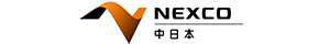 NEXCO中日本