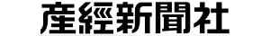 産経新聞社